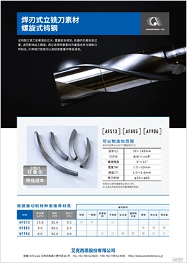 焊刃式立铣刀素材螺旋式钨钢